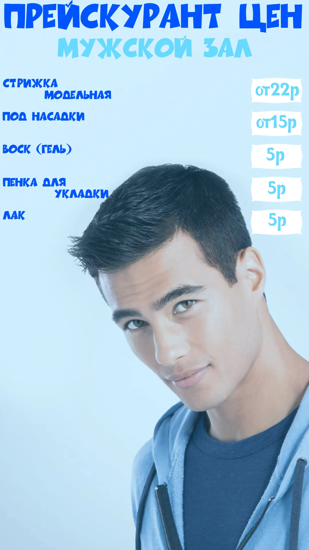 мужские-стрижки