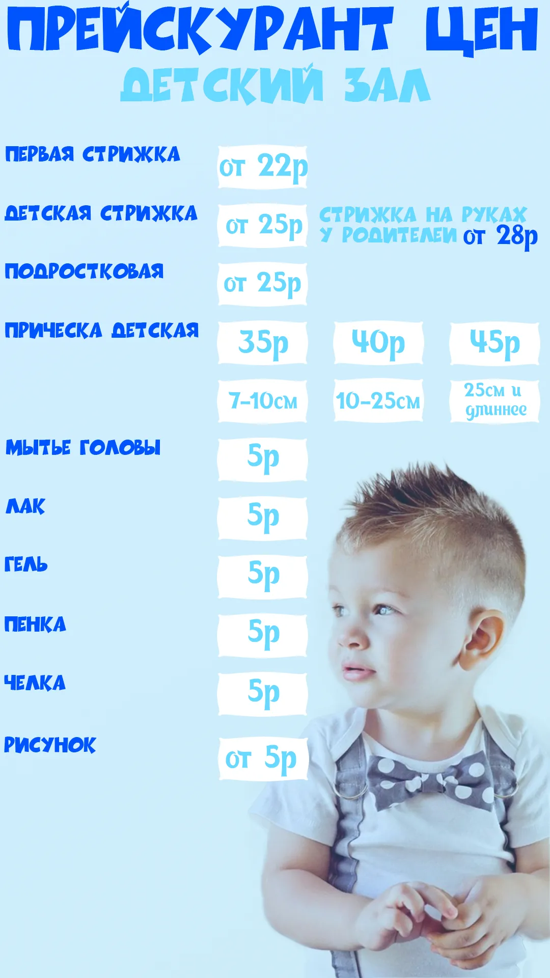 детские-стрижки